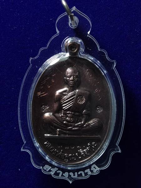 เหรียญหลวงพ่อคูณรุ่นย้อนยุค รุ่นสร้างบารมี ปี 19 ออกวัดใหม่อัมพวัน ปี 54 เนื้อ ทองแดงรมมันปู หมายเลข