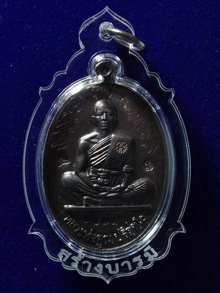 เหรียญหลวงพ่อคูณรุ่นย้อนยุค รุ่นสร้างบารมี ปี 19 ออกวัดใหม่อัมพวัน ปี 54 เนื้อ ทองแดงรมมันปู หมายเลข