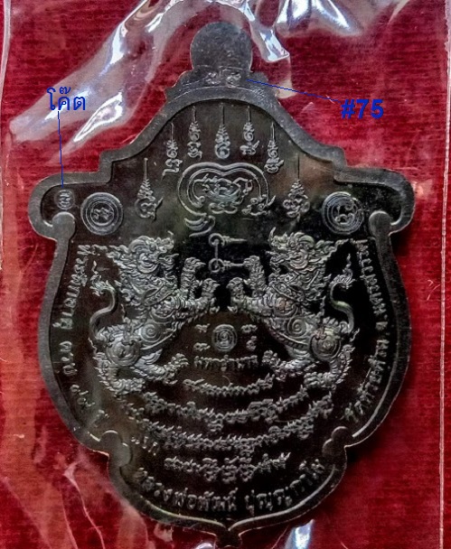 เหรียญมหาอำนาจ มหาบารมี ๙๙ มังกรหลังสิงห์ หลวงพ่อพัฒน์ ปี63เนื้อทองแดงรมดำหน้ากากทองฝาบาตร.เคาะเดียว