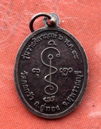 เริ่ม 10 บาท กับ  เหรียญหลวงพ่ออู่ทอง จ.สุพรรณบุรี  …B924
