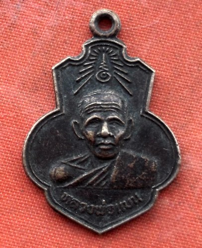 เริ่ม 10 บาท กับ  เหรียญหลวงพ่อแบน จ.สพรรณบุรี  …B922