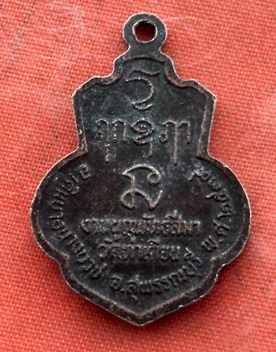 เริ่ม 10 บาท กับ  เหรียญหลวงพ่อแบน จ.สพรรณบุรี  …B922