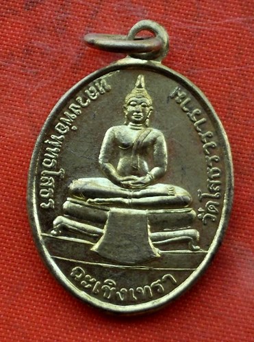 เริ่ม 10 บาท กับ  เหรียญหลวงพ่อพระพุทธโสธร  …B921