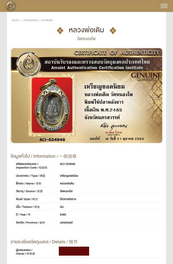 เหรียญไข่ปลาเล็ก หลวงพ่อเดิม "เนื้อเงินหลังเรียบมีจาร" ปี 2485 วัดหนองโพธิ์ จ.นครสวรรค์ บัตรรับรอง