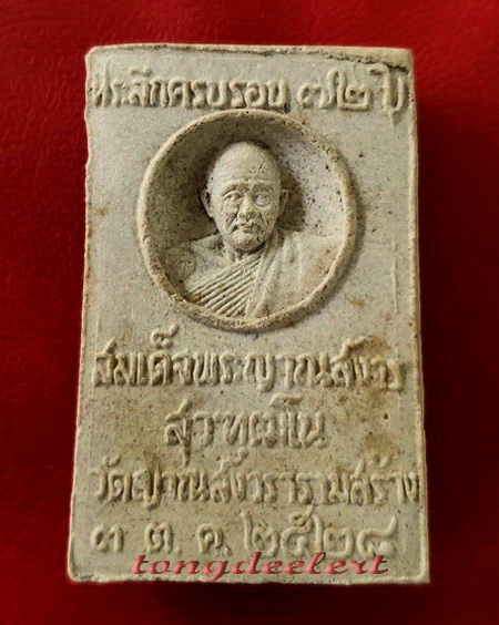 พระสมเด็จพระพุทธญาณนเรศวร์ สมเด็จพระญาณสังวร รุ่นแรก ปี 2528 สวยมากค่ะ