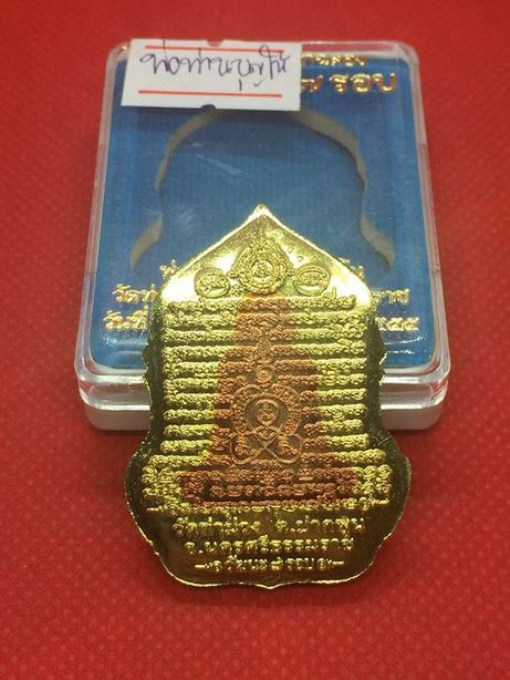 พ่อท่านบุญให้...รุ่นวัฒนมงคล ๗ รอบ วัดท่าม่วง จ.นครศรีธรรมราช ปี55