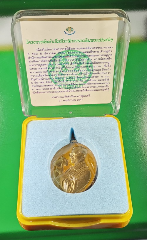 เหรียญในหลวงทรงกล้อง ชุบทอง ลงยาเหลือง ปี 2541 กล่องเเละใบฝอยเดิม