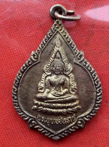 เริ่ม 10 บาท กับ เหรียญพระพุทธชินราช …B907