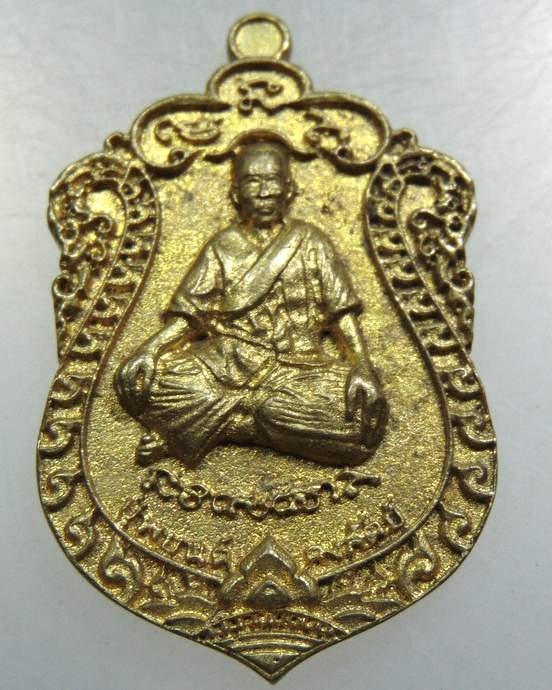 เหรียญหล่อบูชาครู สำนักสักยันต์ปู่นาคราช อาจารย์ตุ้ม