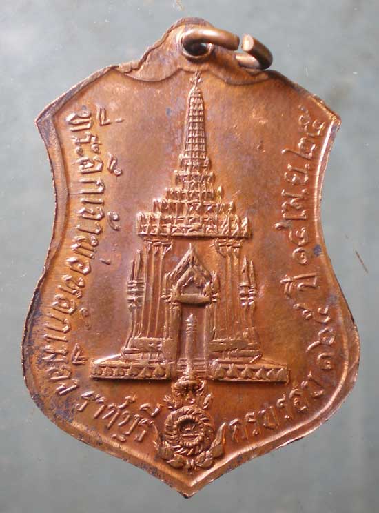 เหรียญปี25 ครบรอบ165ปี เจ้าพ่อหลักเมือง ราชบุรี