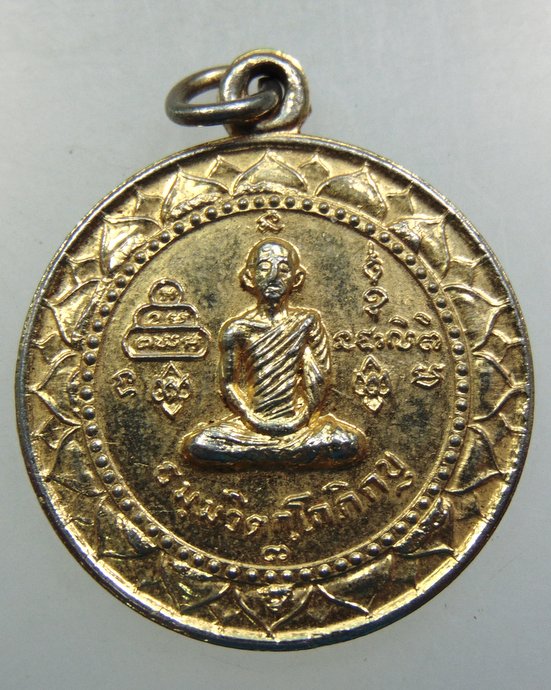 เหรียญท่านเจ้าคุณนรฯ หลังพระนาคปรก