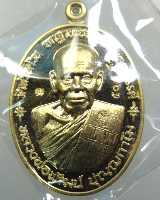 เหรียญ รุ่นยกฐานะชนะจน หลวงพ่อพัฒน์ วัดห้วยด้วน จ นครสวรรค์