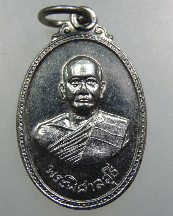 เหรียญพระพิศาลสุธี วัดอุดมวิกยาราม ปี18