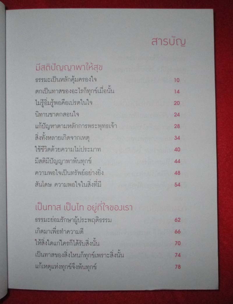 หนังสือ เพราะมีทุกข์จึงพบสุข