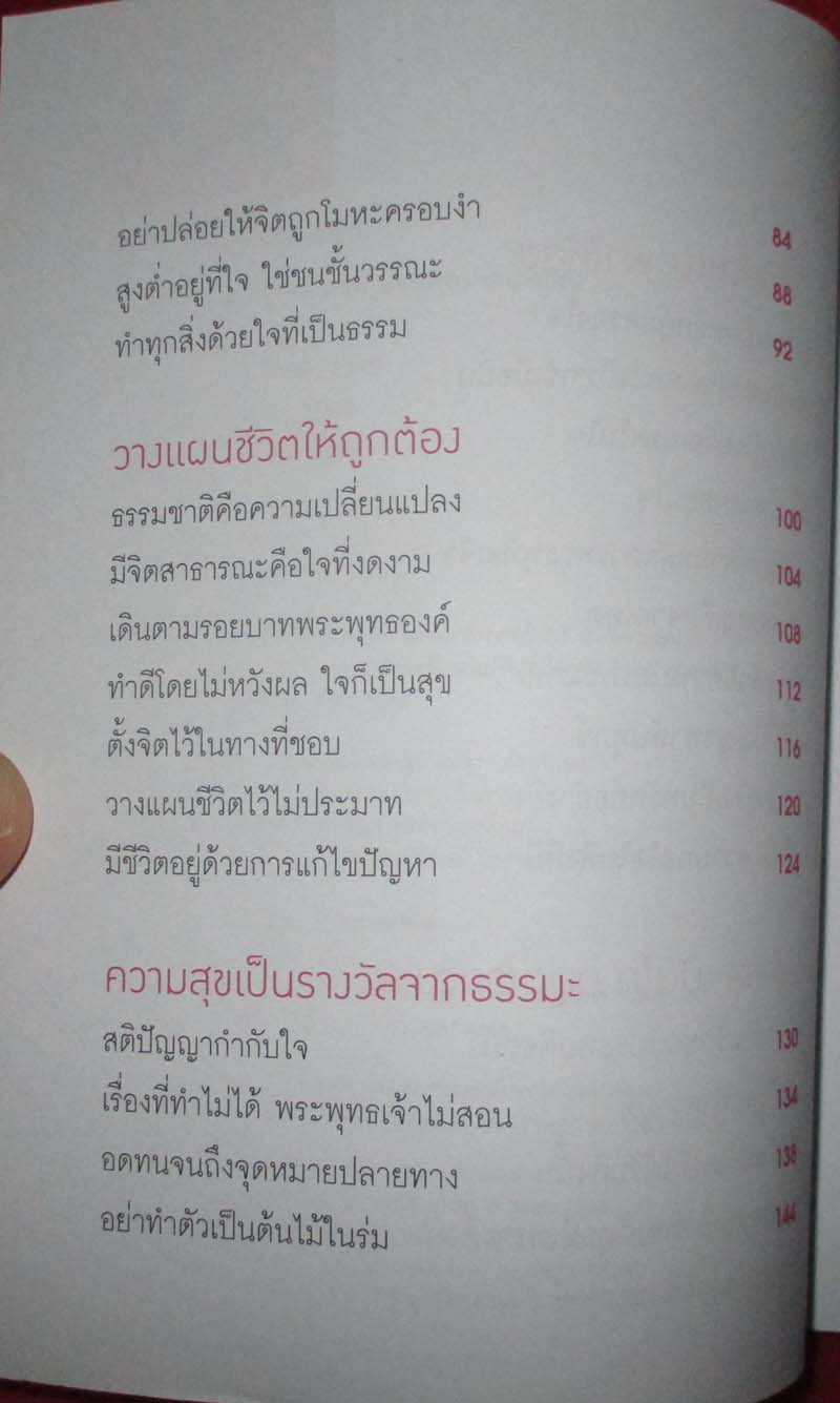 หนังสือ เพราะมีทุกข์จึงพบสุข