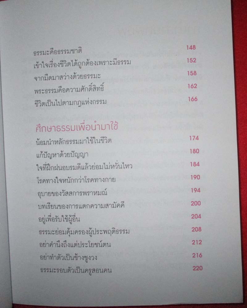 หนังสือ เพราะมีทุกข์จึงพบสุข