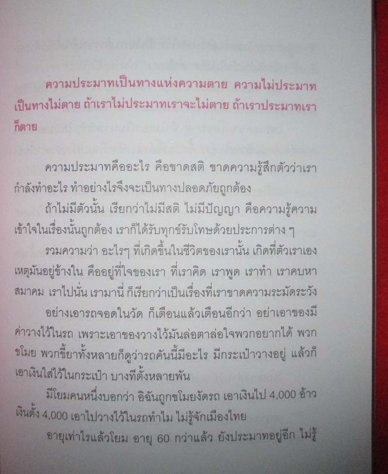 หนังสือ เพราะมีทุกข์จึงพบสุข