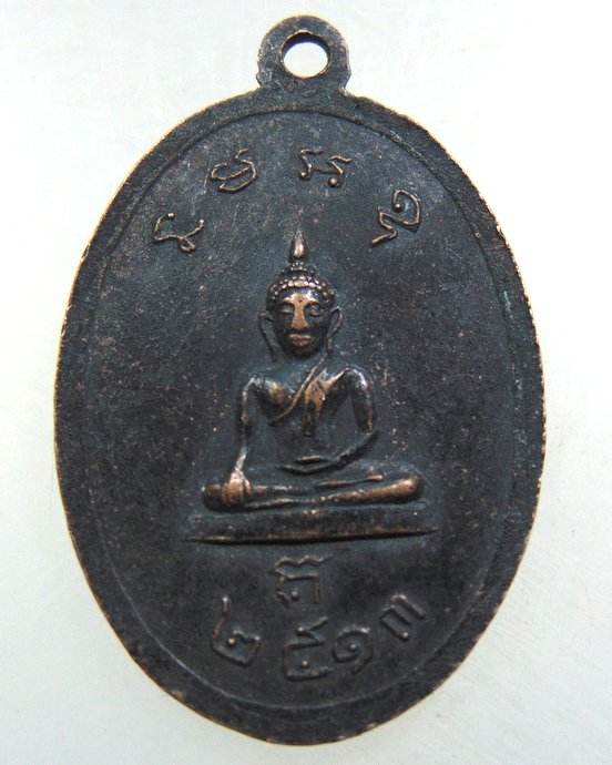 เหรียญพระอธิการโป๊ะ วัดลาดหญ้าแพรก จ.นครปฐม ปี13