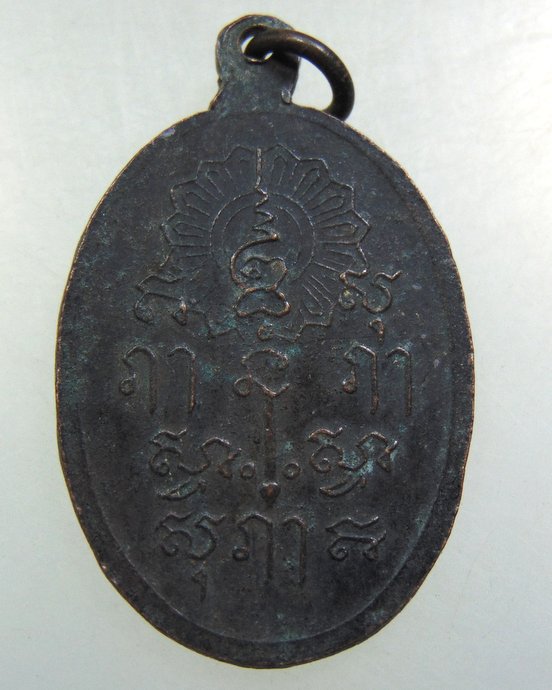 เหรียญหลวงพ่อแดง วัดตะโกสูง จ นครปฐม