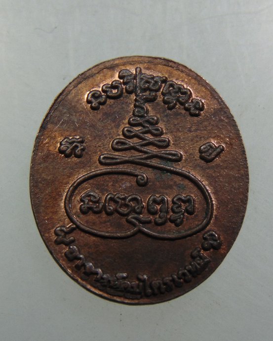 ๒๐ เหรียญเม็ดแตงพระพุทธ อาจารย์คม ไตรเวทย์ จ สุพรรณบุรี