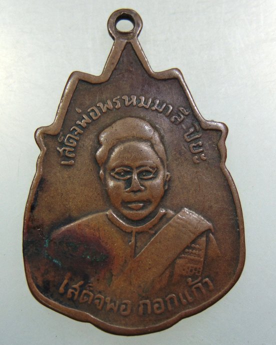 เหรียญเสด็จพ่อพรหมมาลี-ปิยะ ปี๒๕๐๐