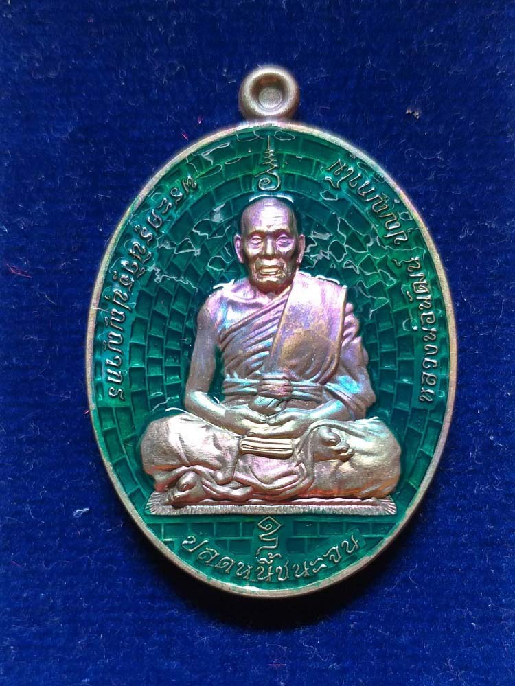 เหรียญปลดหนี้ชนะจน (3) หลวงพ่อพัฒน์ วัดห้วยด้วน จ.นครสวรรค์