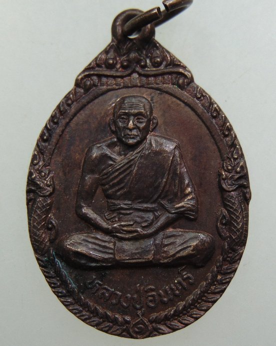 ๒๐ เหรียญหลวงปู่อินทร์ วัดเทพประสิทธยาราม จ.ปราจีนบุรี