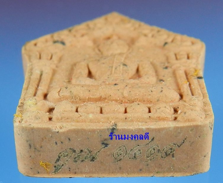 พระขุนแผนผงพรายกุมาร ว่านสบู่เลือด ตะกรุดเงิน หลวงพ่อคูณ ปริสุทโธ วัดบ้านไร่ เลข 1419