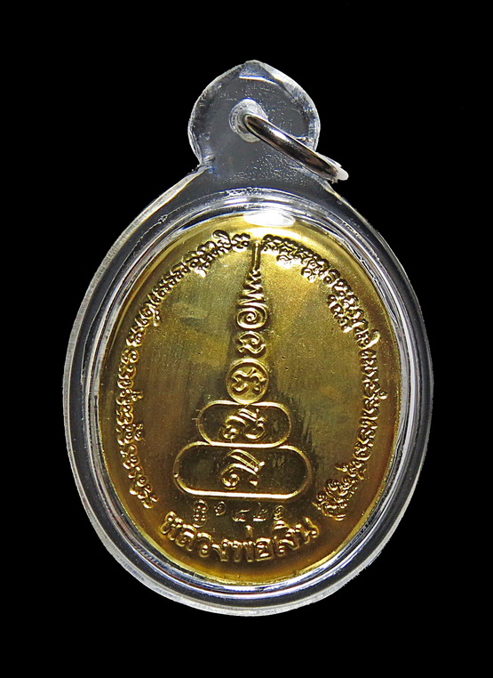 หลวงพ่อเงิน 20 ปี บารมีพระพิจิตร 2 เนื้อกะไหล่ทอง วัดนาควิสัย (หนองตะแบก) ต.ทะนง อ.โพทะเล จ.พิจิตร