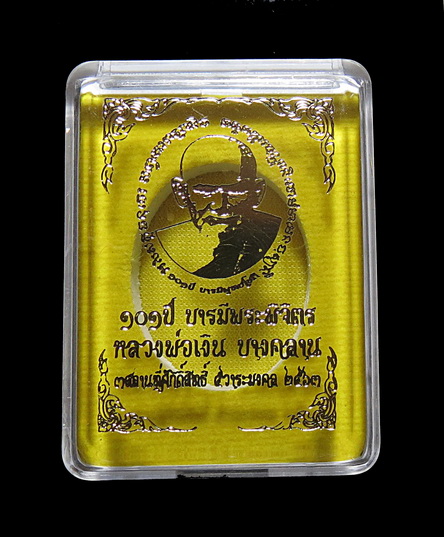 หลวงพ่อเงิน 20 ปี บารมีพระพิจิตร 2 เนื้อกะไหล่ทอง วัดนาควิสัย (หนองตะแบก) ต.ทะนง อ.โพทะเล จ.พิจิตร