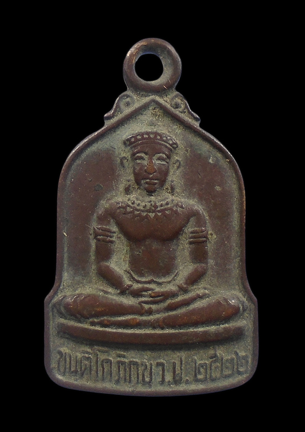 30บาท.... เหรียญขันติโกภิกขุ ว.ป.2522 พ่อท่านหวน ขันติโก จ.ตรัง ...358