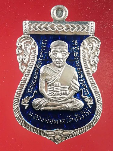 เหรียญหลวงปู่ทวด พ่อท่านเขียว วัดห้วยเงาะ รุ่นเลื่อนสมณศักดิ์ ปี 2555 เนื้อเงิน ลงยาสีน้ำเงิน 