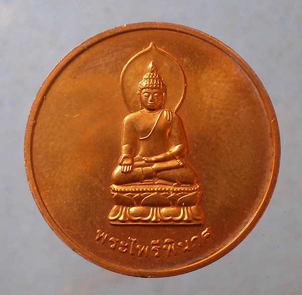 เหรียญพระไพรีพินาศ วัดบวร