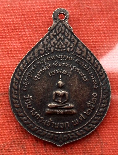 เริ่ม 10 บาท กับ เหรียญหลวงพ่อบุษย์ ปี๒๕๒๐ …B945