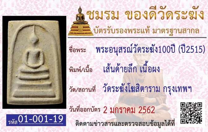 สมเด็จวัดระฆัง100ปี พิมพ์เส้นด้ายลึก สภาพสวยมาก เดิมๆพร้อมกล่อง ใบประกาศและใบรับรอง