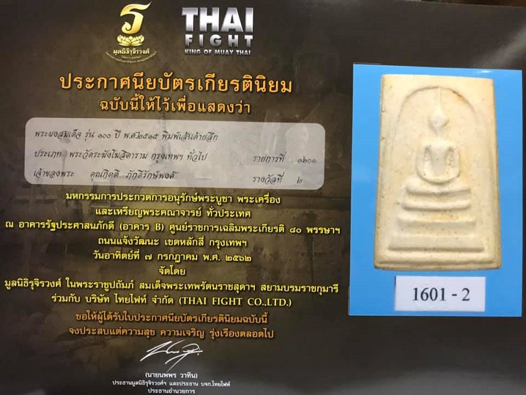 สมเด็จวัดระฆัง100ปี พิมพ์เส้นด้ายลึก สภาพสวยมาก เดิมๆพร้อมกล่อง ใบประกาศและใบรับรอง