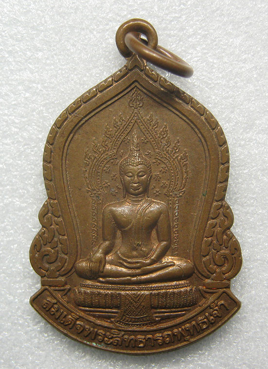 เหรียญรุ่นแรก สมเด็จพระสิทธารถพุทธเจ้า วัดพิชยญาติ ปี2540 m11