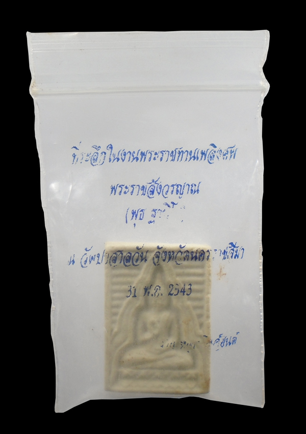 30บาท....พระผงที่ระลึกในงานพระราชทานเพลิงศพ พระราชสังวรญาณ วัดป่าสาลวัน...375