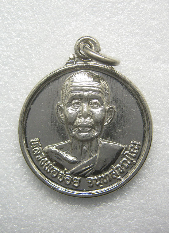เหรียญร่มโพธิ์เงิน ร่มโพธิ์ทอง หลวงพ่อจ้อย วัดศรีอุทุมพร นครสวรรค์ n20
