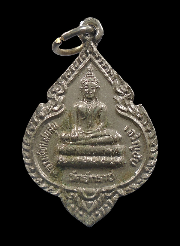 30บาท...เหรียญหลวงพ่อแสนสุข เจริญชัย วัดจักราช อยุธยา ปี 2534...386