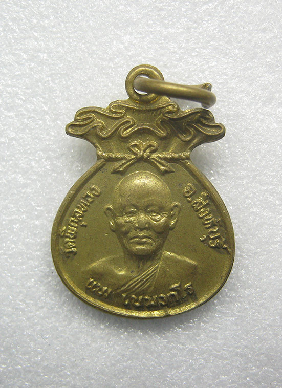 ถุงเงินศักดิ์สิทธิ์ หลวงพ่อแพ วัดพิกุลทอง ปี2536 ขนาดเล็ก y58