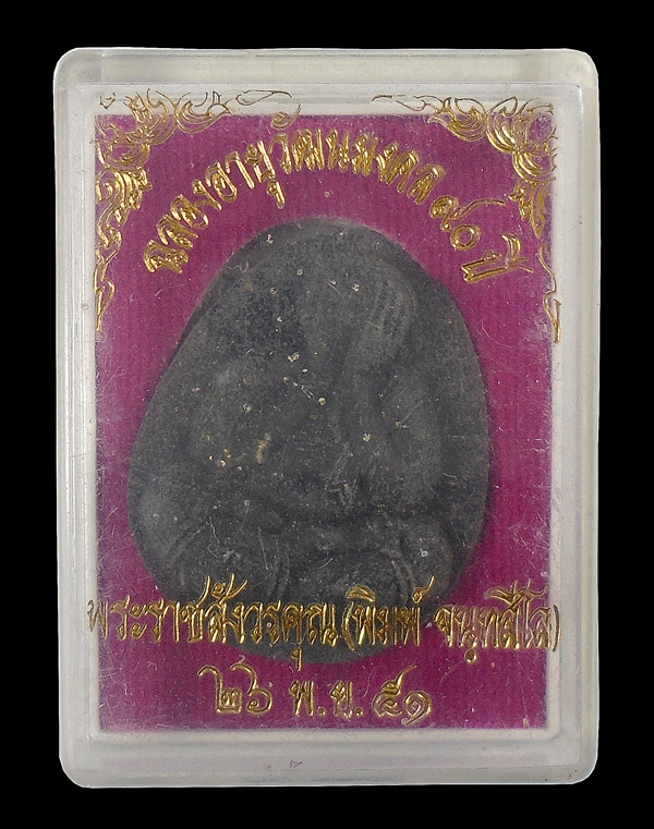 30บาท....พระปิดตา พระราชสังวรคุณ...390