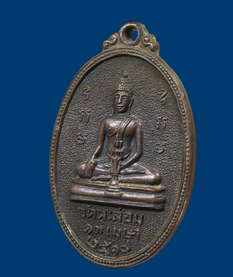 เหรียญหลวงพ่อวัดตะล่อม ปี2517 ธนบุรี กรุงเทพฯ.