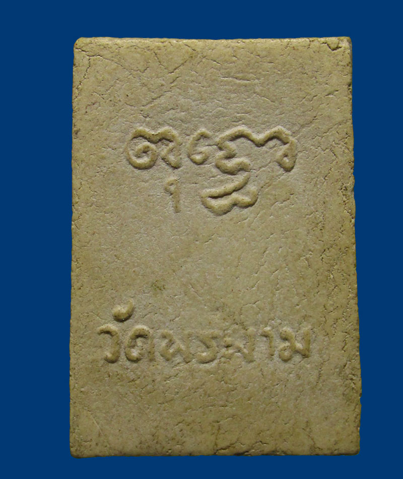 สมเด็จปรกโพธิ์ พิมพ์คะแนน วัดพระงาม จ.นครปฐม