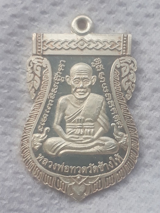 หลวงพ่อทวด 100 ปี กรมชล เนื้อเงิน