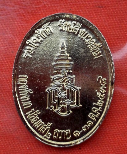 เริ่ม 10 บาท กับ เหรียญสมเด็จพระจุลจอมเกล้าเจ้าอยู่หัว …D80
