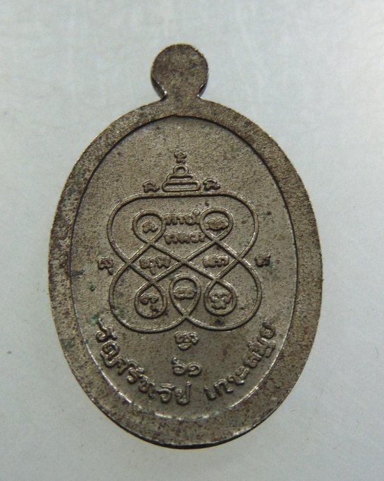เหรียญเม็ดแตงพระครูสุวัฒน์ธรรมคุณ วัดศรีทวีป อ.เกาะสมุย จ.สุราษฏร์ธานี