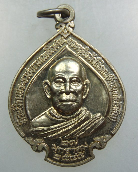 ๒๐ เหรียญพระครูจิรวัสโสภณ วัดบางปลา จ นครปฐม