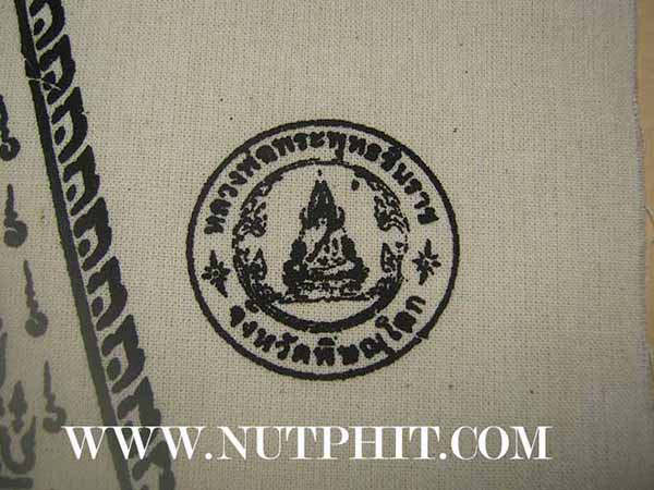 102*ผ้ายันต์อกเลา พระพุทธชินราช พิษณุโลก ผ้าดิบขาว โค็ตตราเต็มคมชัด