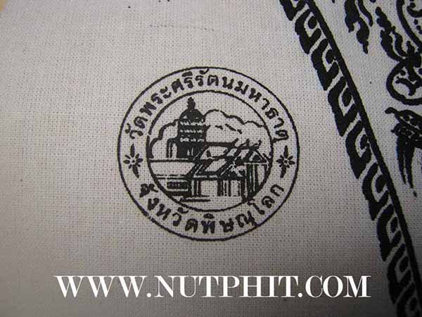 102*ผ้ายันต์อกเลา พระพุทธชินราช พิษณุโลก ผ้าดิบขาว โค็ตตราเต็มคมชัด